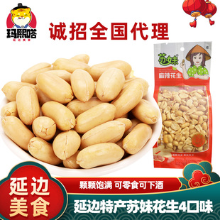 苏妹花生酒鬼香辣酥脆花生下酒菜东北特产五香花生去皮油炸花生