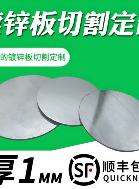 厚度1mm镀锌圆板圆片切割定制雪花板白钢板激光定制加工可打孔