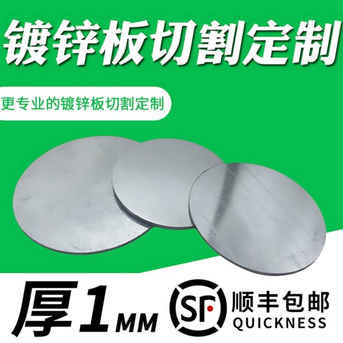 厚度1mm镀锌圆板圆片切割定制雪花板白钢板激光定制加工可打孔