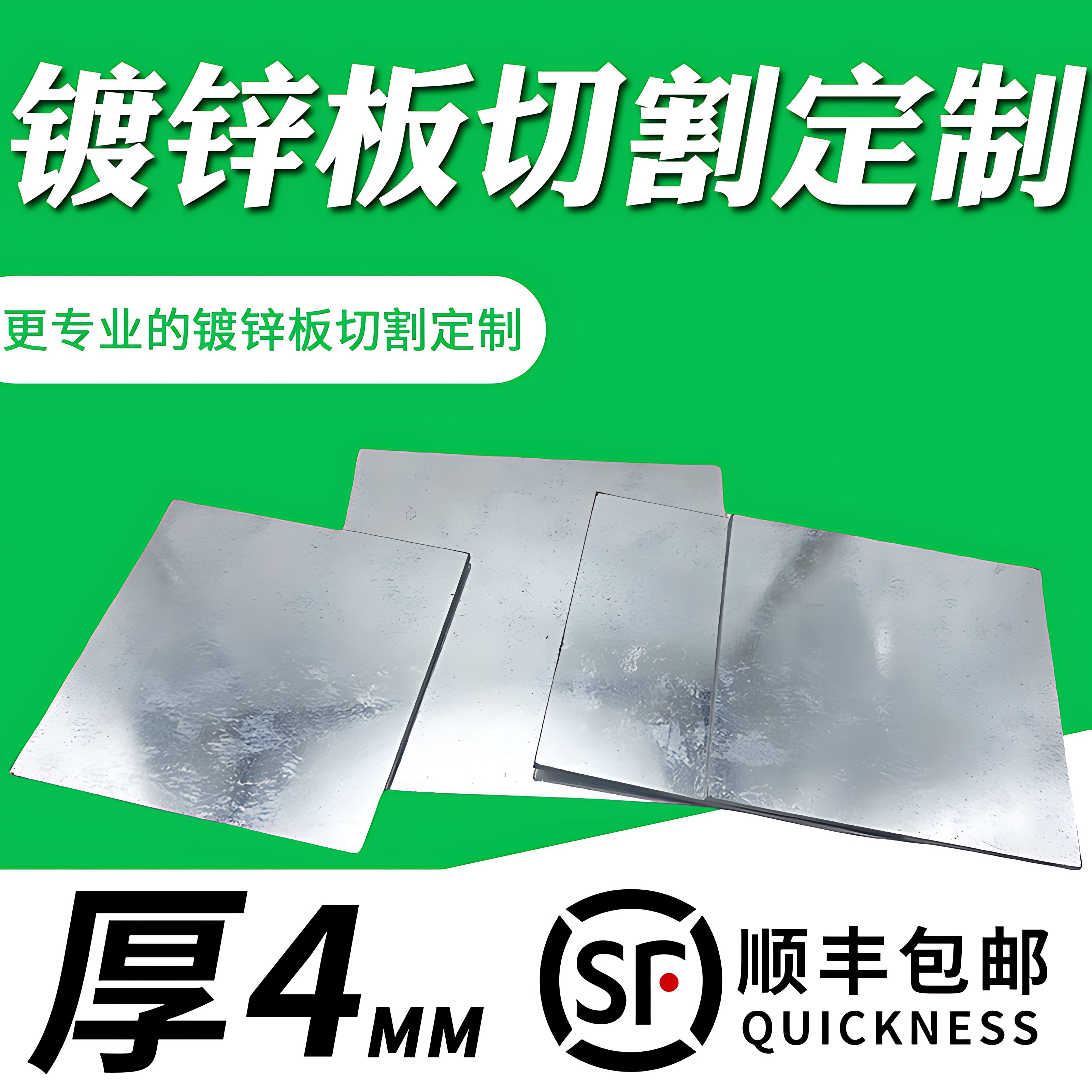 厚度4mm毫米镀锌板切割定制雪花板白钢板激光定制加工可打孔折弯
