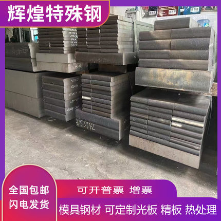 440C H13 D2 S136H DC53 H13 NAK80模具钢圆棒圆钢板材精板光板