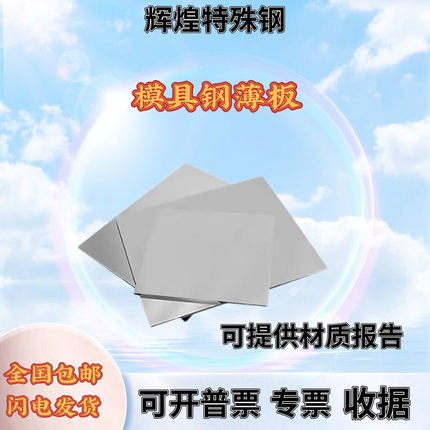 模具钢材 SKD11 淬火薄板 SKD61 DC53 cr12mov中厚薄板H13 D2薄片