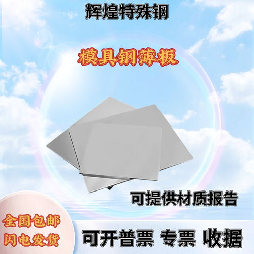 模具钢薄板cr12mov skd11 dc53 440C 薄板预硬料 淬火料1.5MM-200