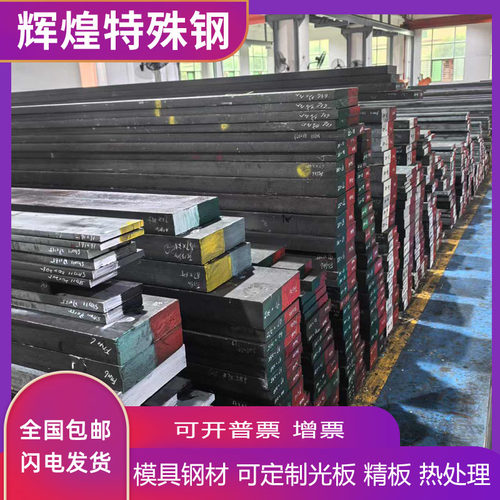 4340 skd11 s136 h13 cr12mov p20 dc53模具钢材光板A2精板圆钢板