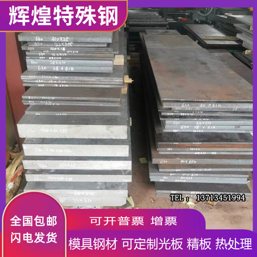 45#号光板 H13 4Cr13圆棒 P20钢板DC53 S136模具钢材 Cr12MoV圆钢