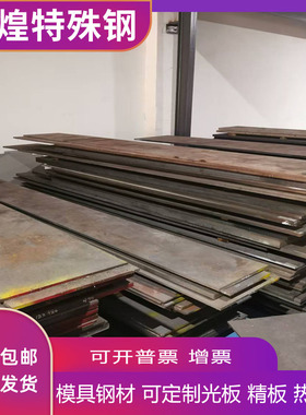 东北特钢DC53 DL166 DL166H DS136 718H Nkk80定制精光板圆棒