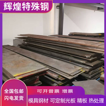 东北特钢DC53 DL166 DL166H DS136 718H Nkk80定制精光板圆棒