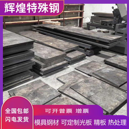 模具钢材45#cr12mov skd11圆棒dc53毛料718h光40cr精p20H13高速钢