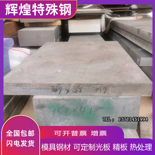 热作模具钢H13 SKD61 3CR2W8V GR钢4CR3MO3W4VNB HD钢模具钢材