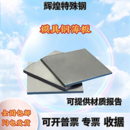 45#模具钢Cr12mov薄板1-10mm SKD11 DC53 D2 SKD61冷轧板激光切割