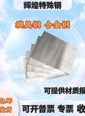 8407圆钢DC53模具钢cr12mov薄板Gr12毛圆SKD11 cr12mo1v1圆棒H13