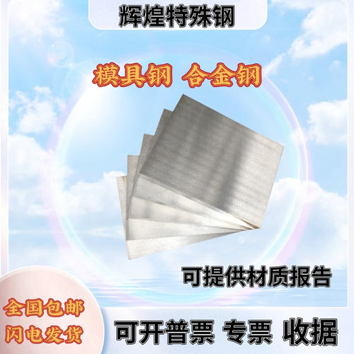 45#号钢精板40cr调质q235光板Cr12MoV硬料P20 DC53 SKD11模具钢材