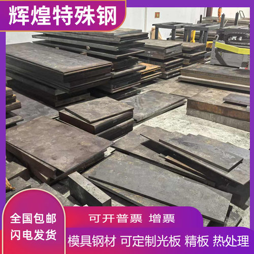 H13模具钢材 钢板 圆棒 DC53 4Cr13 718H Cr12MoV圆钢440C光板D2
