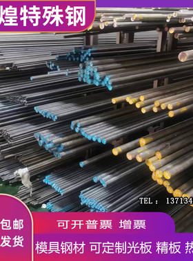 05Cr17Ni4Cu4Nb棒料钢板S21800圆棒材料SUS403圆钢303圆钢431板材