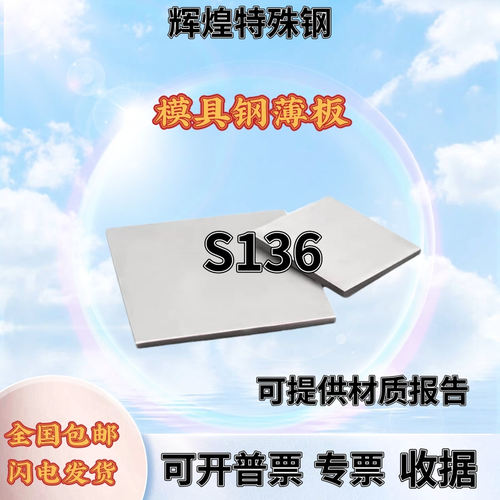 模具钢材NAK80 NAK55 S136 S136H HPM1 HPM7 P40 P80 板材 圆棒