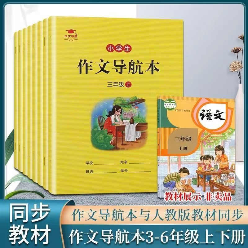 小学生作文导航本写作文入门辅导三四五六年级上下册同步课堂训练