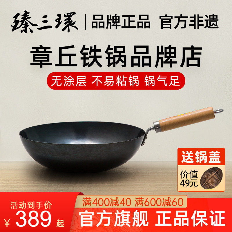 章丘铁锅官方旗舰臻三环手工铁锅老式铁锅家用不粘锅无涂层轻音锅