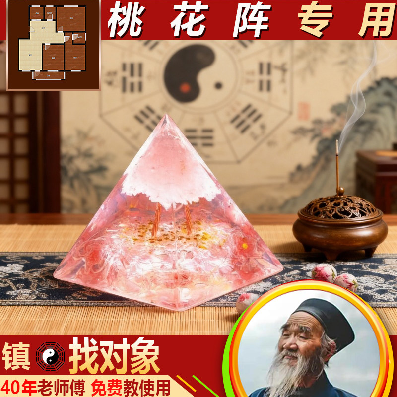 桃花阵水晶金字塔摆件新中式国学招财手作香包挂件工艺品家居好物,家居饰品,国学摆件,淘宝优惠券,粉丝福利购,淘宝优惠卷