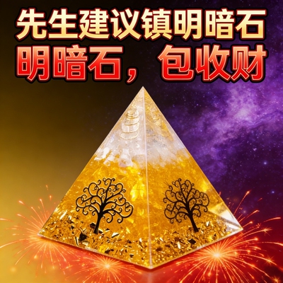 中国风水晶金字塔聚财摆件