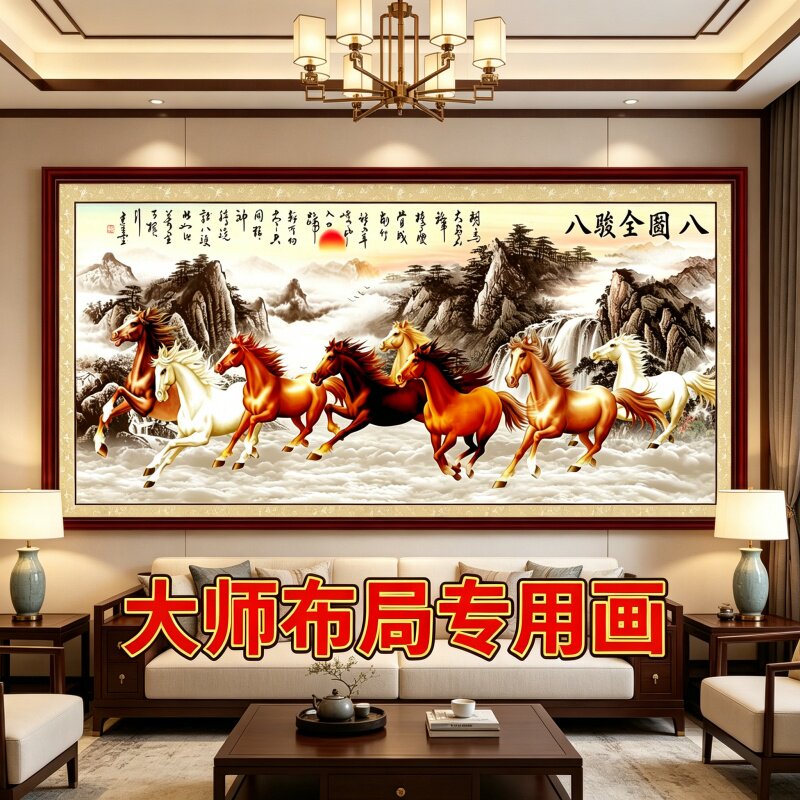 新中式八骏马墙贴免费设计印刷