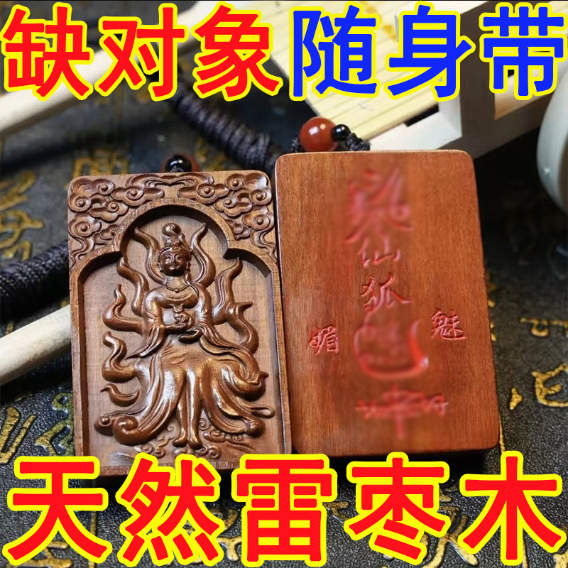 天然雷击枣木双面精雕挂件
