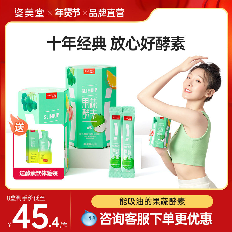 姿美堂果蔬酵素粉水果植物孝素非果冻梅饮品原液益生菌元品牌直营