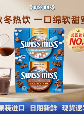 美怡可swissmiss可可粉瑞士小姐冲泡饮品棉花糖热巧克力粉coco