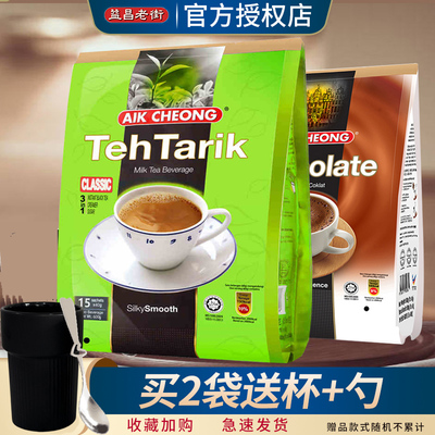 马来西亚进口益昌老街香滑奶茶原味巧克力粉600g速溶袋装冲饮15包