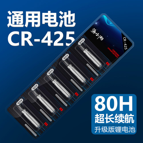 渔小湘正品夜光漂电池动力源电子漂电池友邦CR425水无影夜钓电池 - 封面
