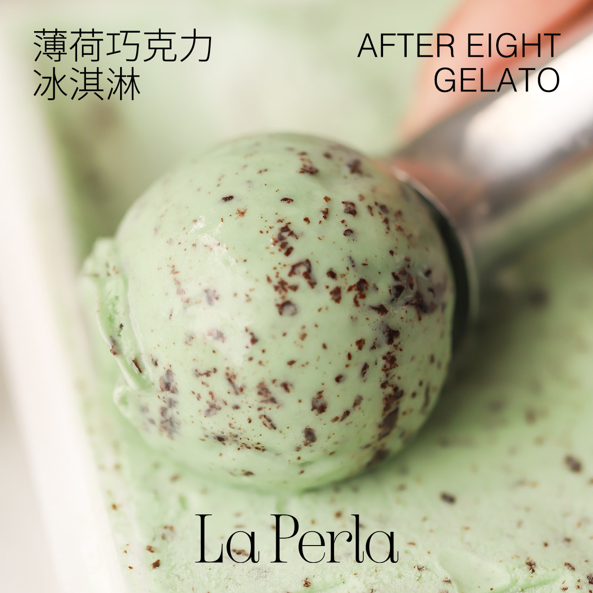 la perla薄荷巧克力意式冰淇淋after eight清凉家庭小盒包装300g
