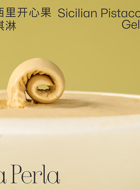 LA PERLA西西里纯开心果gelato必吃榜意式冰淇淋家庭分享大v推荐