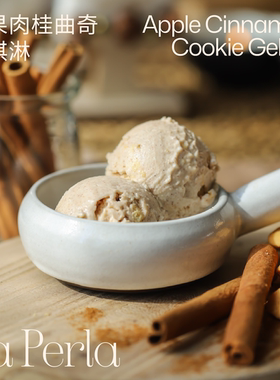 LA PERLA 意式手工冰淇淋新鲜制作苹果肉桂曲奇圣诞冰激凌家庭装