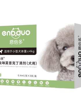 恩倍多狗狗体内外一体驱虫药