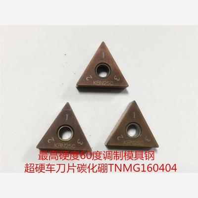 京瓷三角碳化硼三角刀片TNMG160404KBN25外圆车刀片CBN60度刀尖