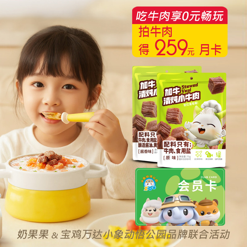 奶果果儿童牛肉/宝鸡小象动悟公园专享/拍牛肉得游乐月卡
