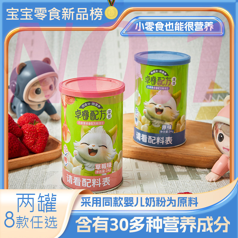 同款婴儿奶粉溶豆豆2罐特惠4个月婴幼儿能吃的奶果果小零食,婴童食品,溶溶豆,淘宝优惠券,粉丝福利购,淘宝优惠卷