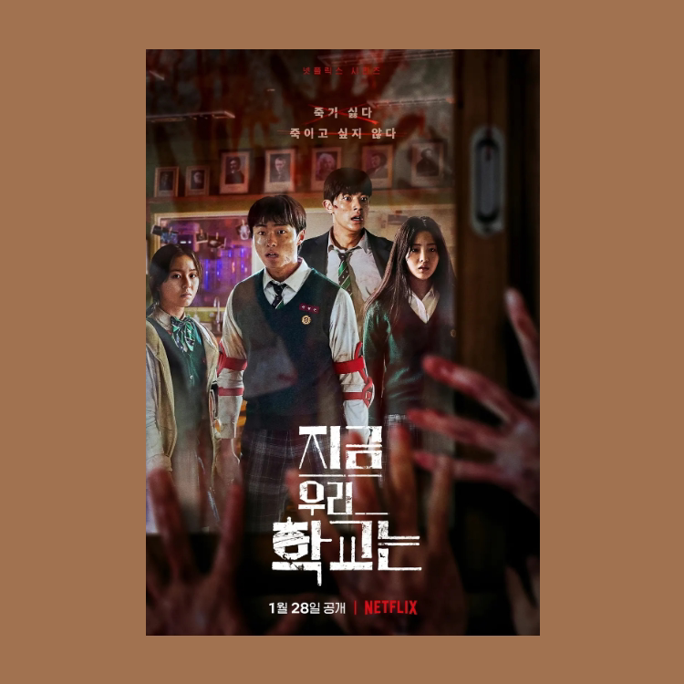 僵尸校园丧尸学校电影海报定制画报卡片墙贴纸打印周边文艺装饰画