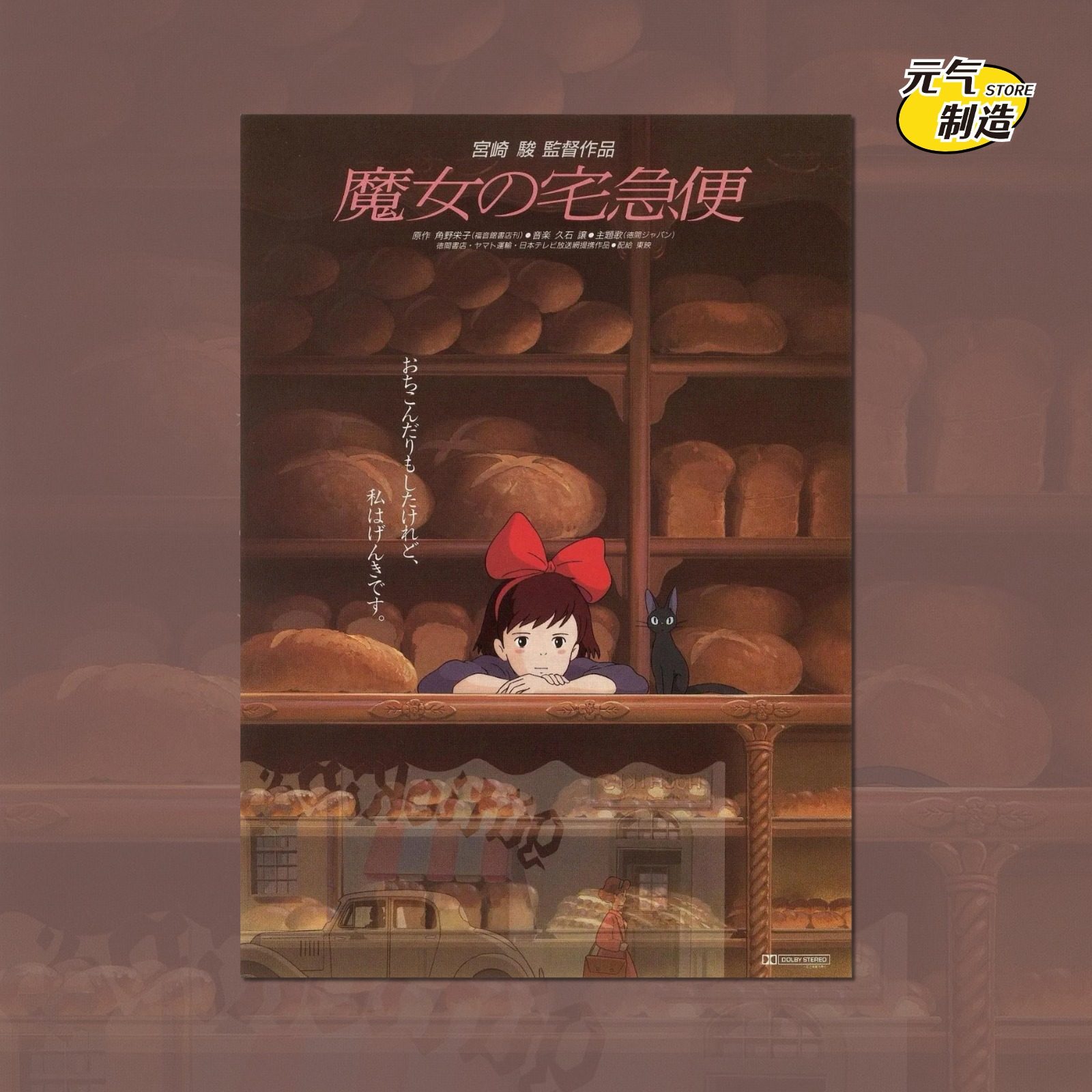 魔女宅急便宫崎骏电影海报装饰画现代装饰画