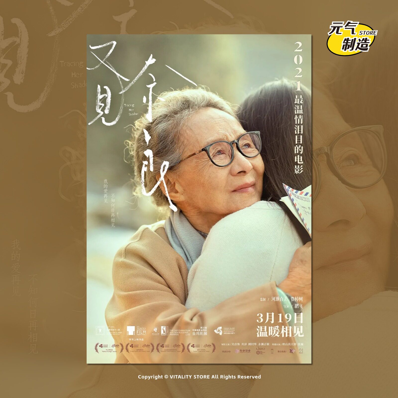 又见奈良电影海报定制挂画报照片墙贴纸打印周边文艺装饰画简约潮