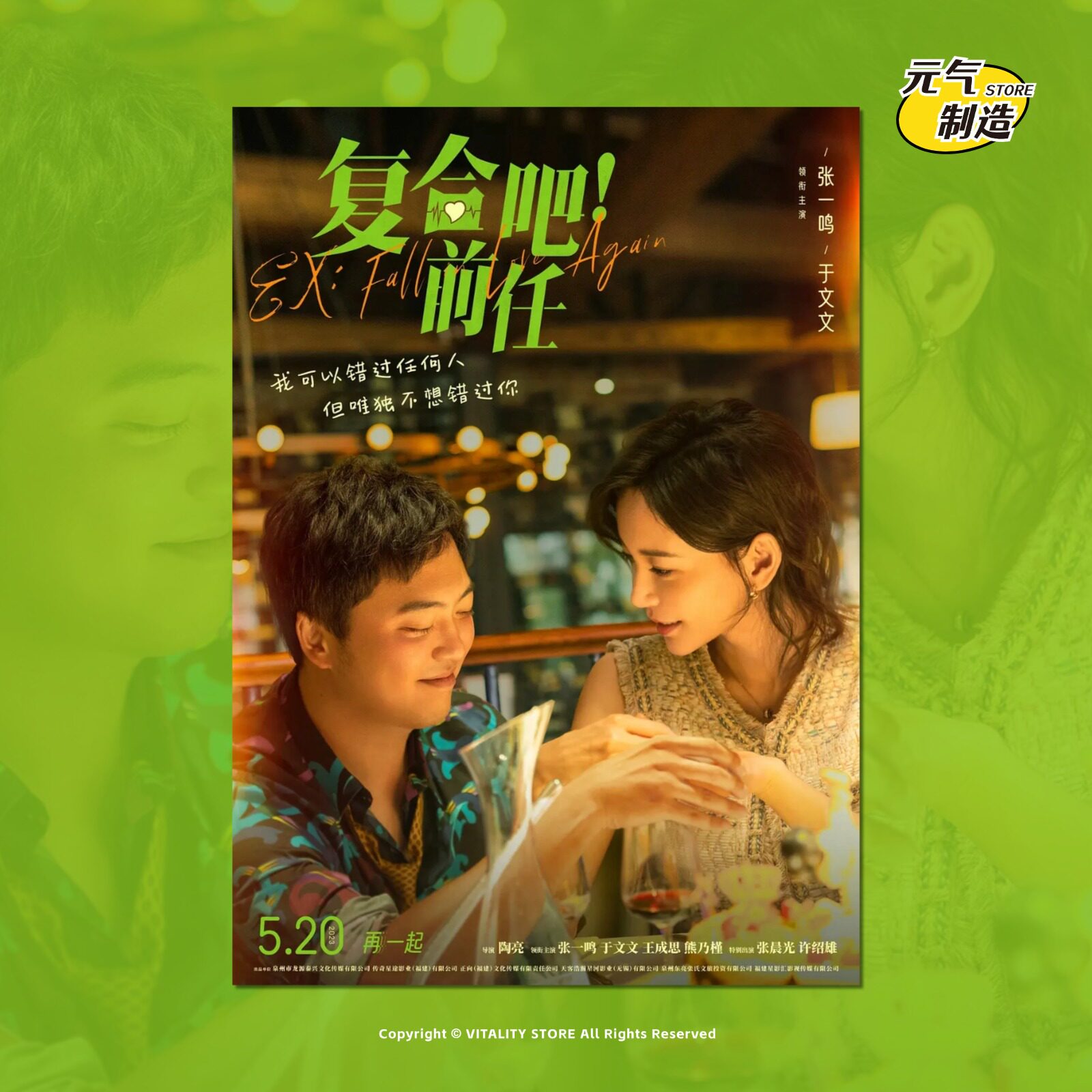 复合吧！前任电影海报周边挂画报墙贴纸装饰画照片图卡片壁纸定制
