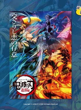 鬼灭之刃游郭篇电影海报定制挂画