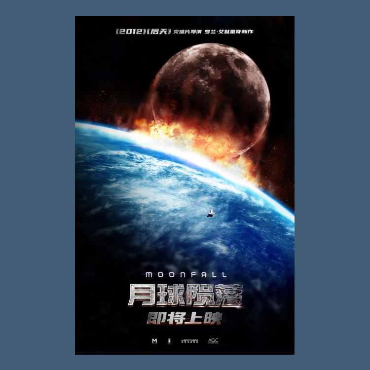 月球陨落电影海报周边挂画报卡片墙贴纸无框装饰画照片图卧室宿舍