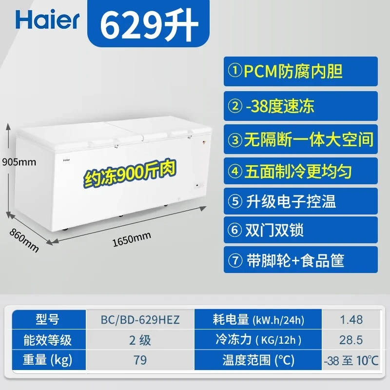 海尔(haier)冰柜629L大容量深冷速冻卧式水果海鲜超低温冷冻柜