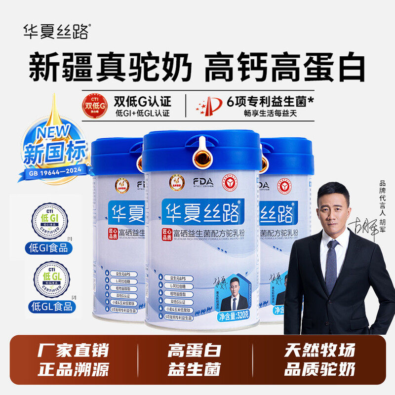 华夏丝路高营养驼奶粉直营0蔗糖无添加高钙驼奶粉正品