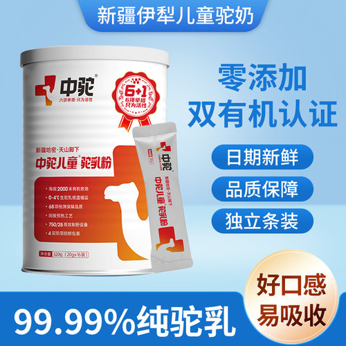儿童驼乳粉纯骆驼奶粉学生