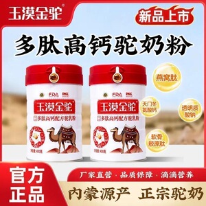 华夏丝路玉漠金驼驼奶粉正宗多肽高钙益生菌高钙0蔗糖新国标驼奶