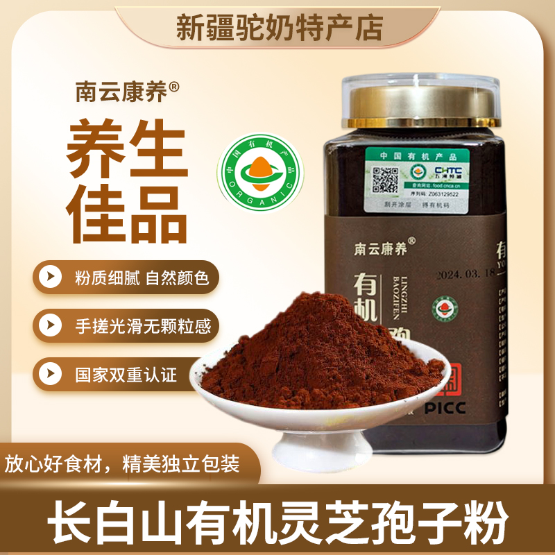 有机破壁灵芝孢子粉正品头道椴木林芝袍子粉林下灵芝粉250g