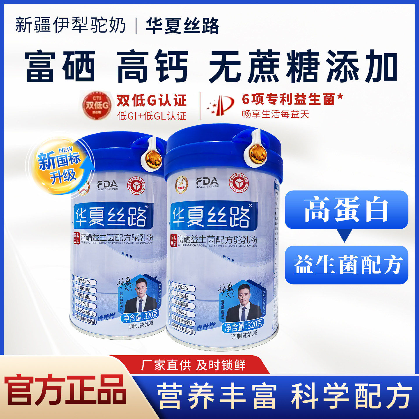 华夏丝路骆驼奶粉新疆驼奶高钙富硒益生菌配方新鲜驼乳粉官方正品,咖啡/麦片/冲饮,驼奶及驼奶粉,淘宝优惠券,粉丝福利购,淘宝优惠卷