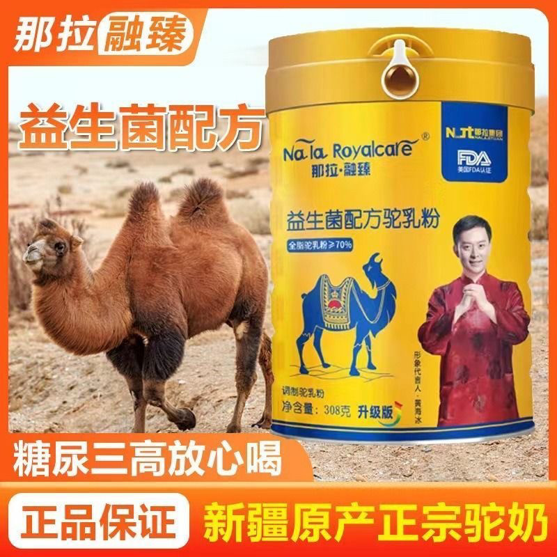 那拉融臻益生菌中老年无糖驼乳粉图片