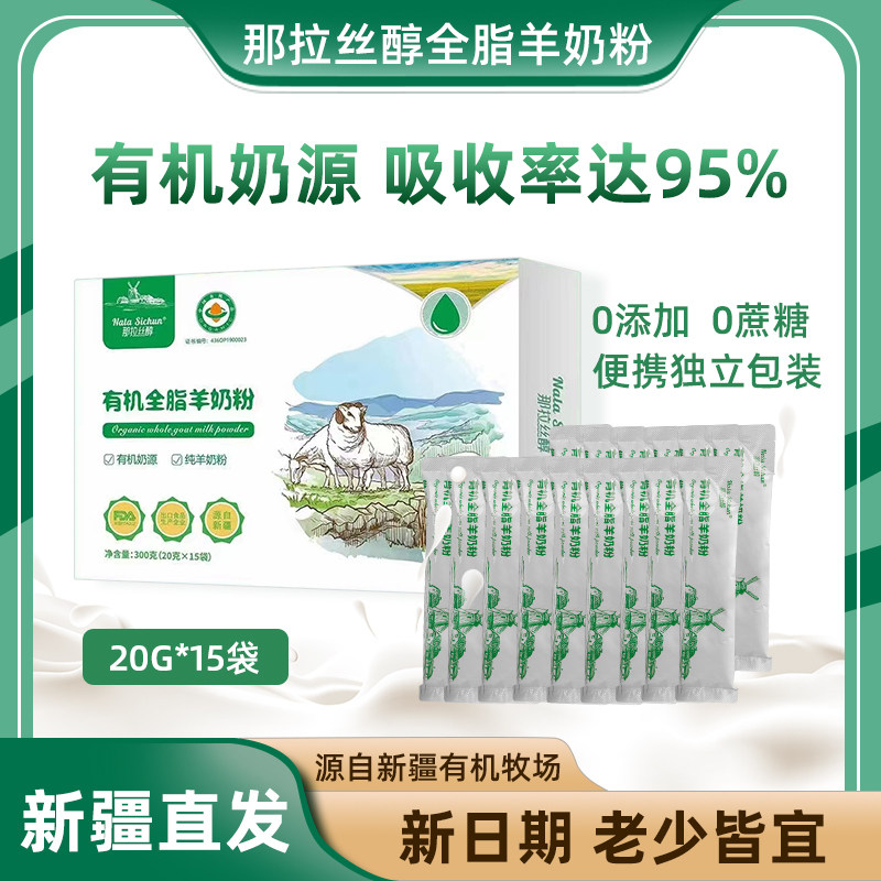 纯羊奶粉有机全脂有机全脂纯羊奶